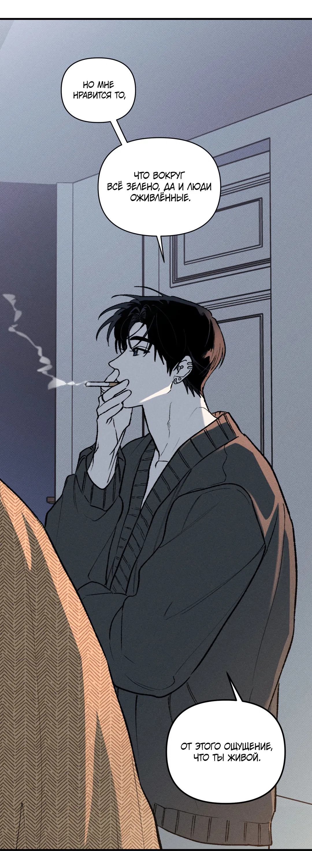 Манга Десять лет - Глава 13 Страница 37