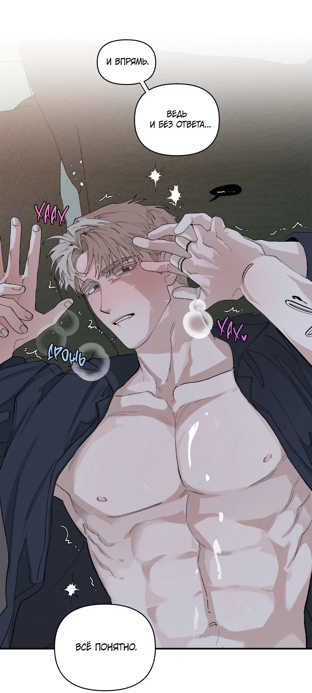 Манга Десять лет - Глава 13 Страница 20