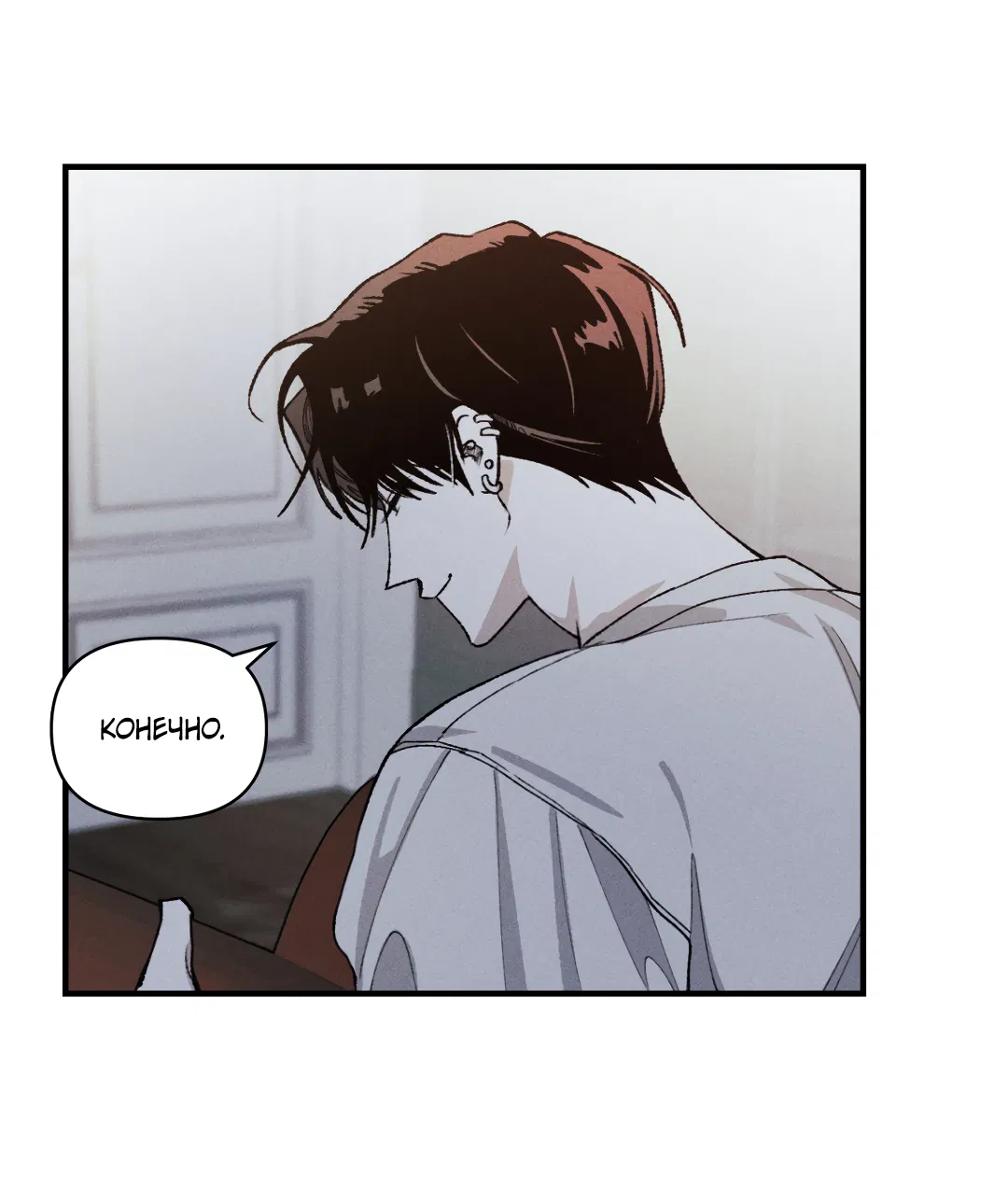 Манга Десять лет - Глава 12 Страница 15