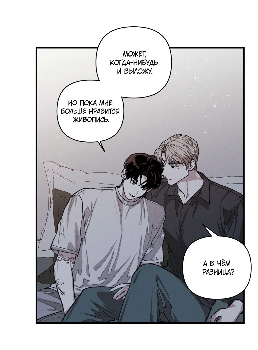 Манга Десять лет - Глава 12 Страница 21