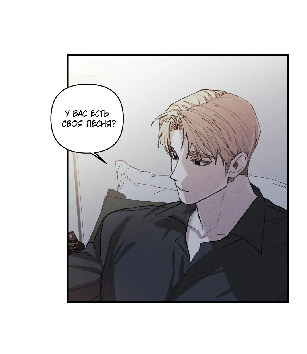 Манга Десять лет - Глава 12 Страница 14