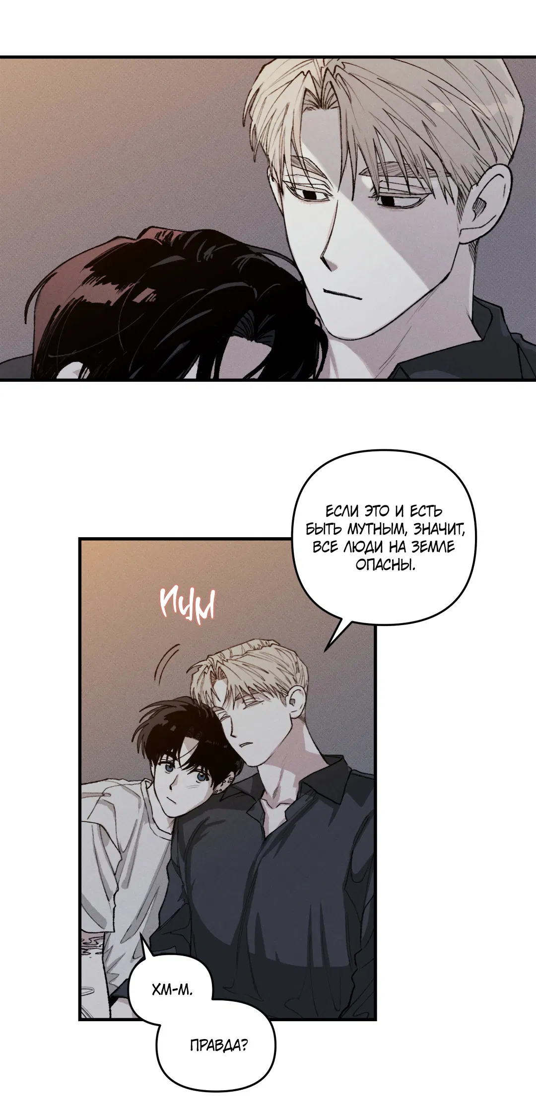 Манга Десять лет - Глава 12 Страница 27