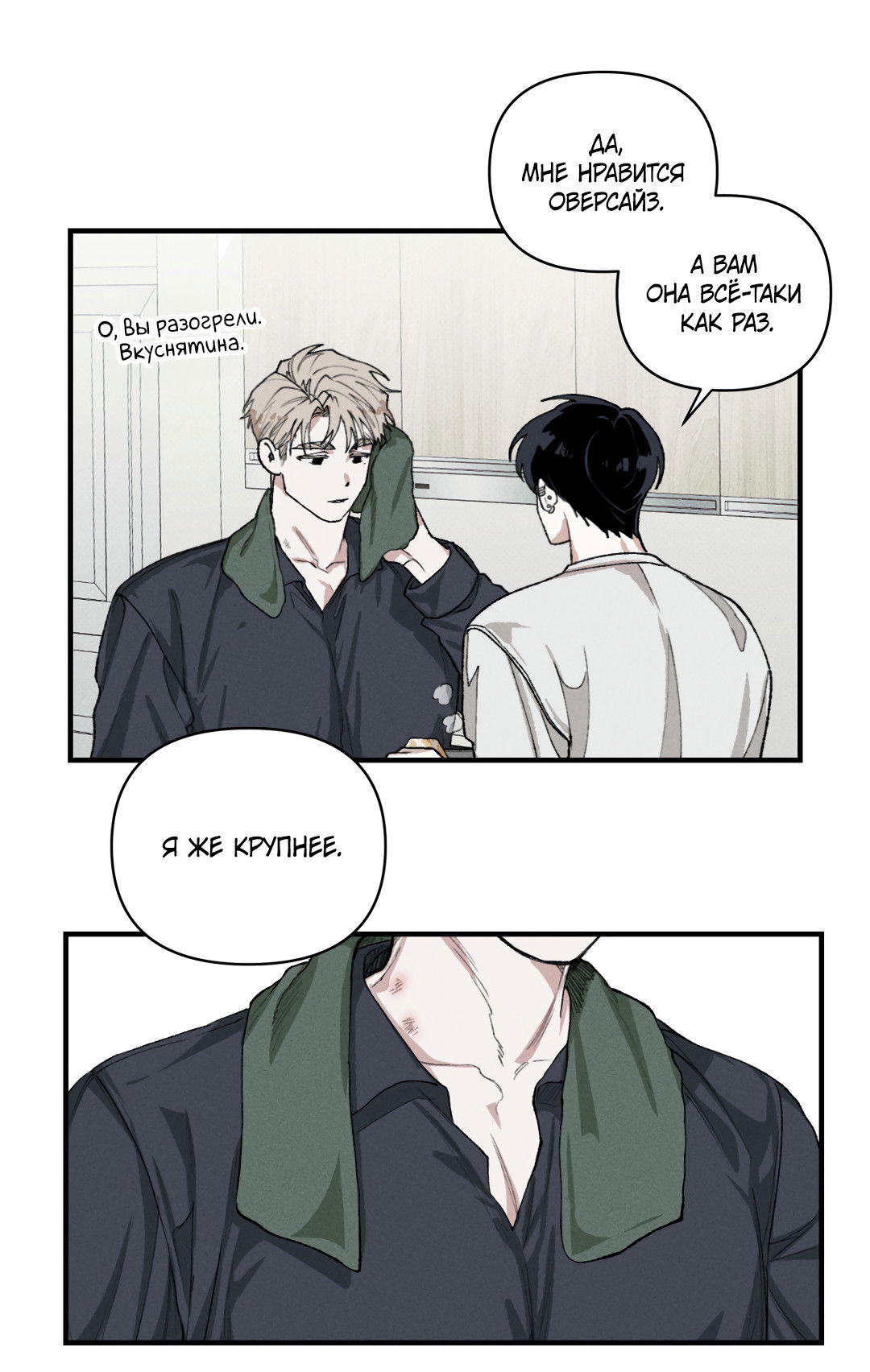 Манга Десять лет - Глава 12 Страница 4