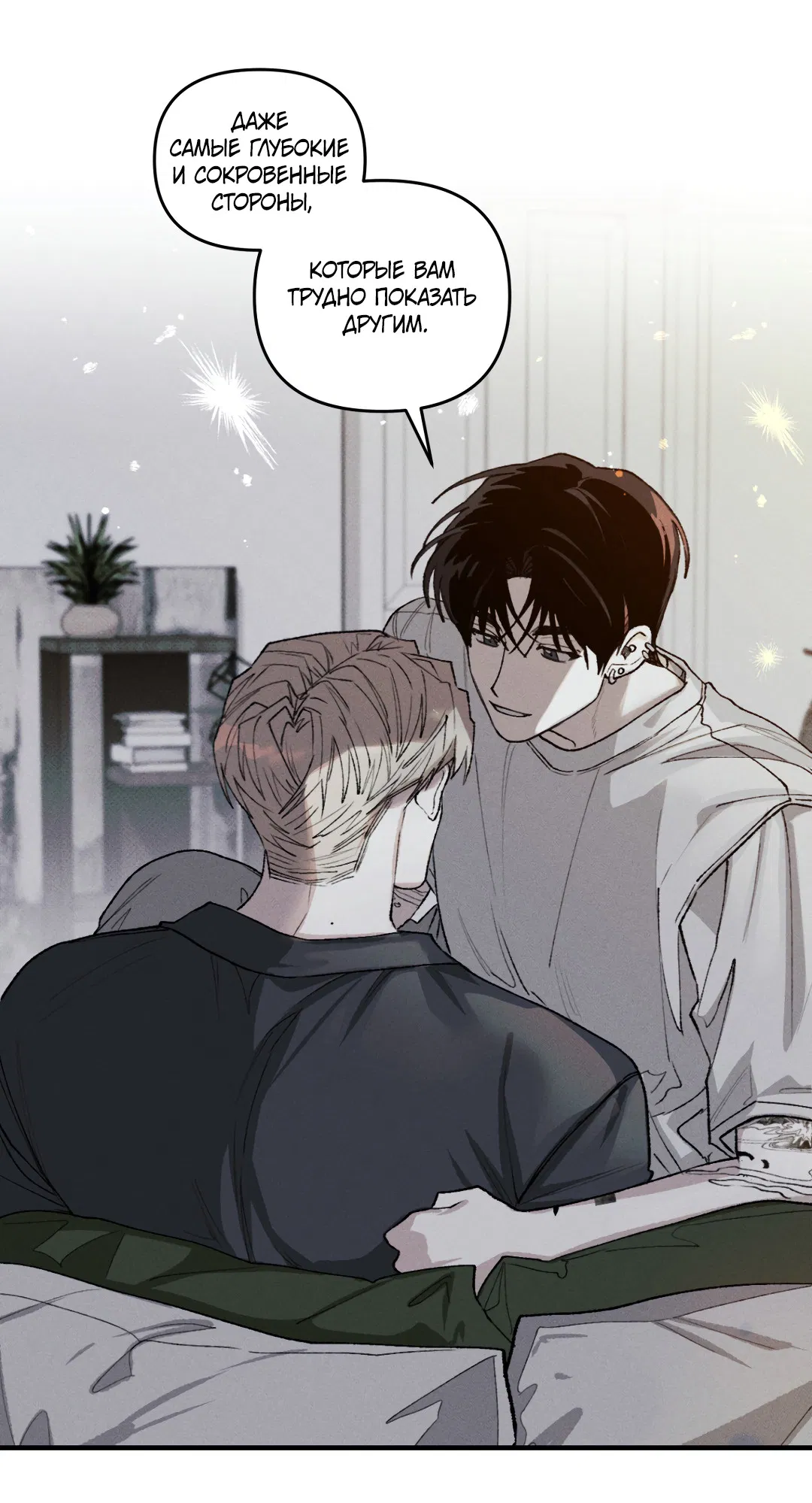 Манга Десять лет - Глава 12 Страница 29