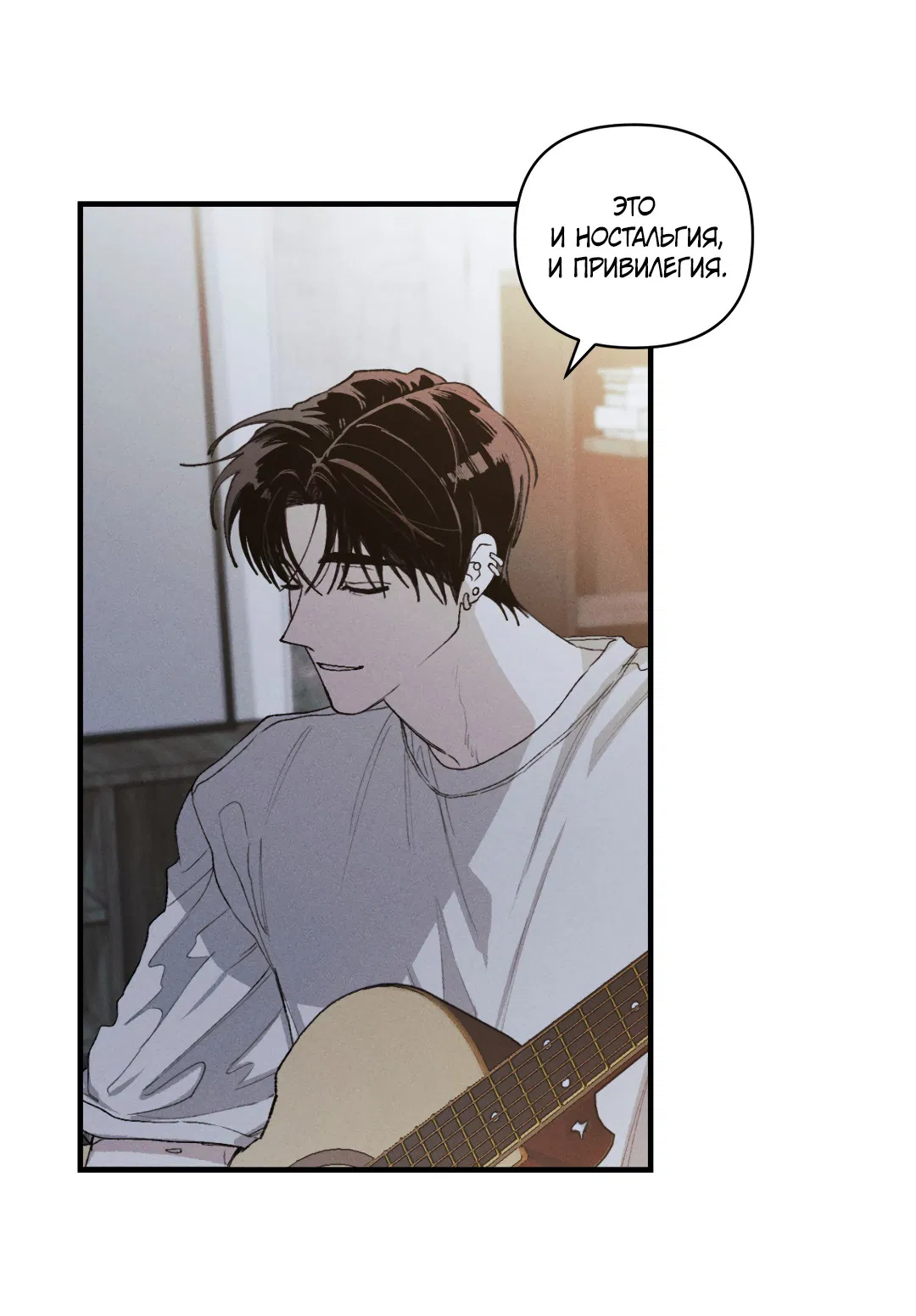Манга Десять лет - Глава 12 Страница 10