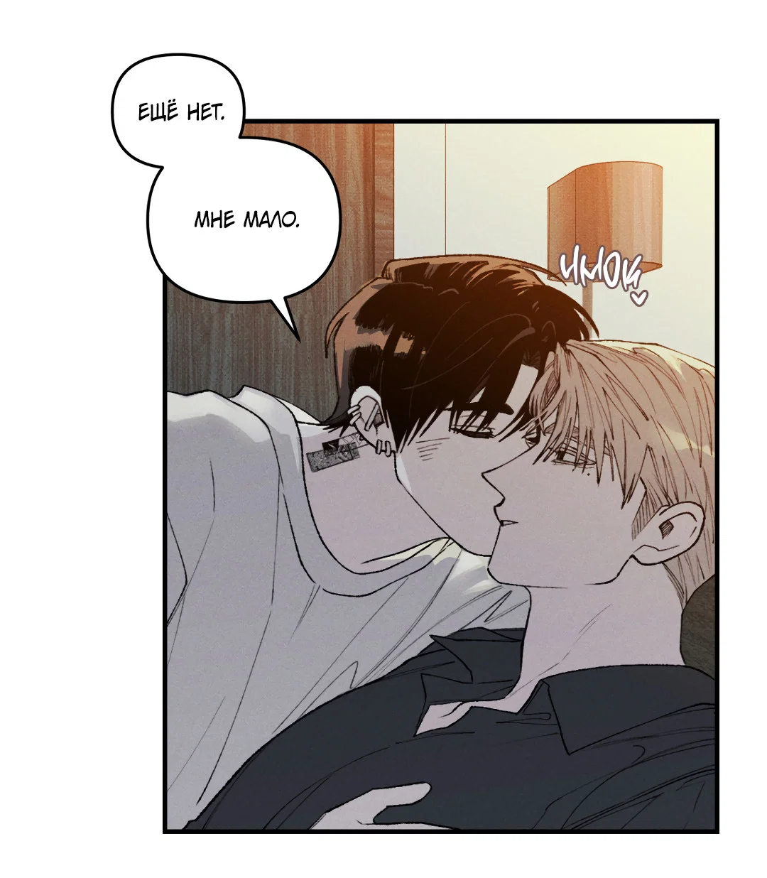 Манга Десять лет - Глава 12 Страница 31