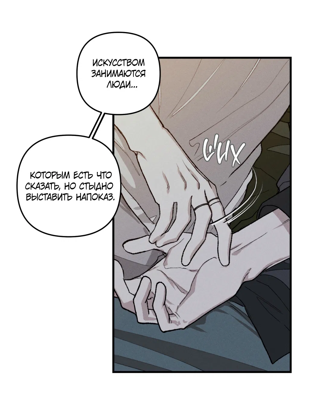 Манга Десять лет - Глава 12 Страница 22