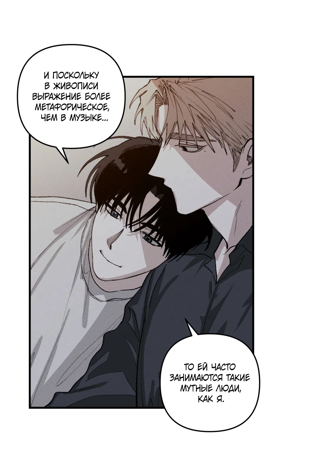 Манга Десять лет - Глава 12 Страница 23