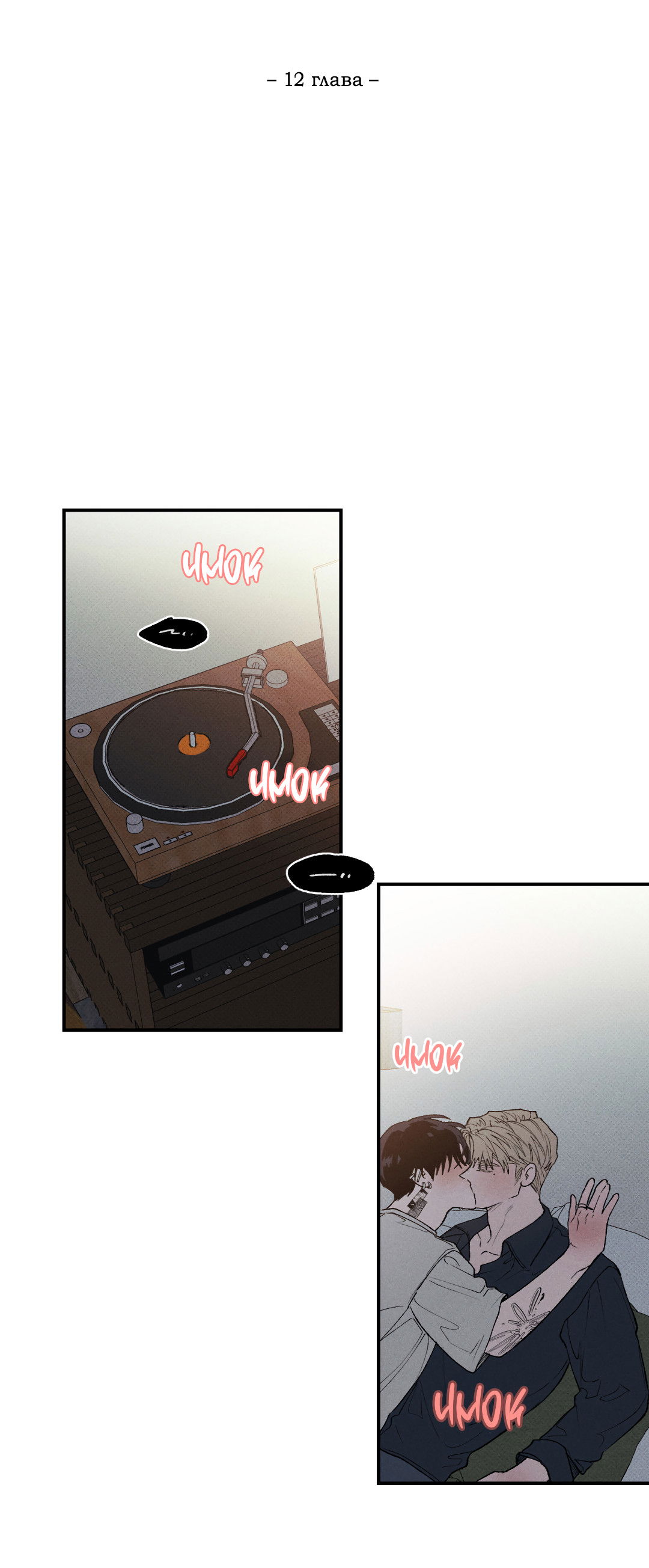 Манга Десять лет - Глава 12 Страница 39
