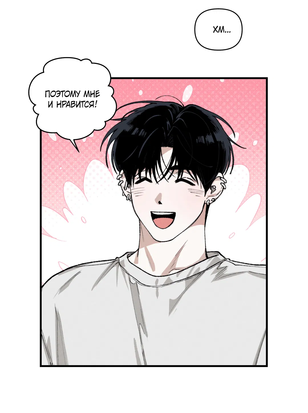 Манга Десять лет - Глава 12 Страница 5