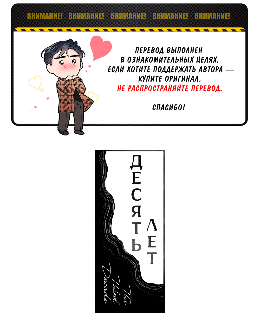 Манга Десять лет - Глава 15.1 Страница 2