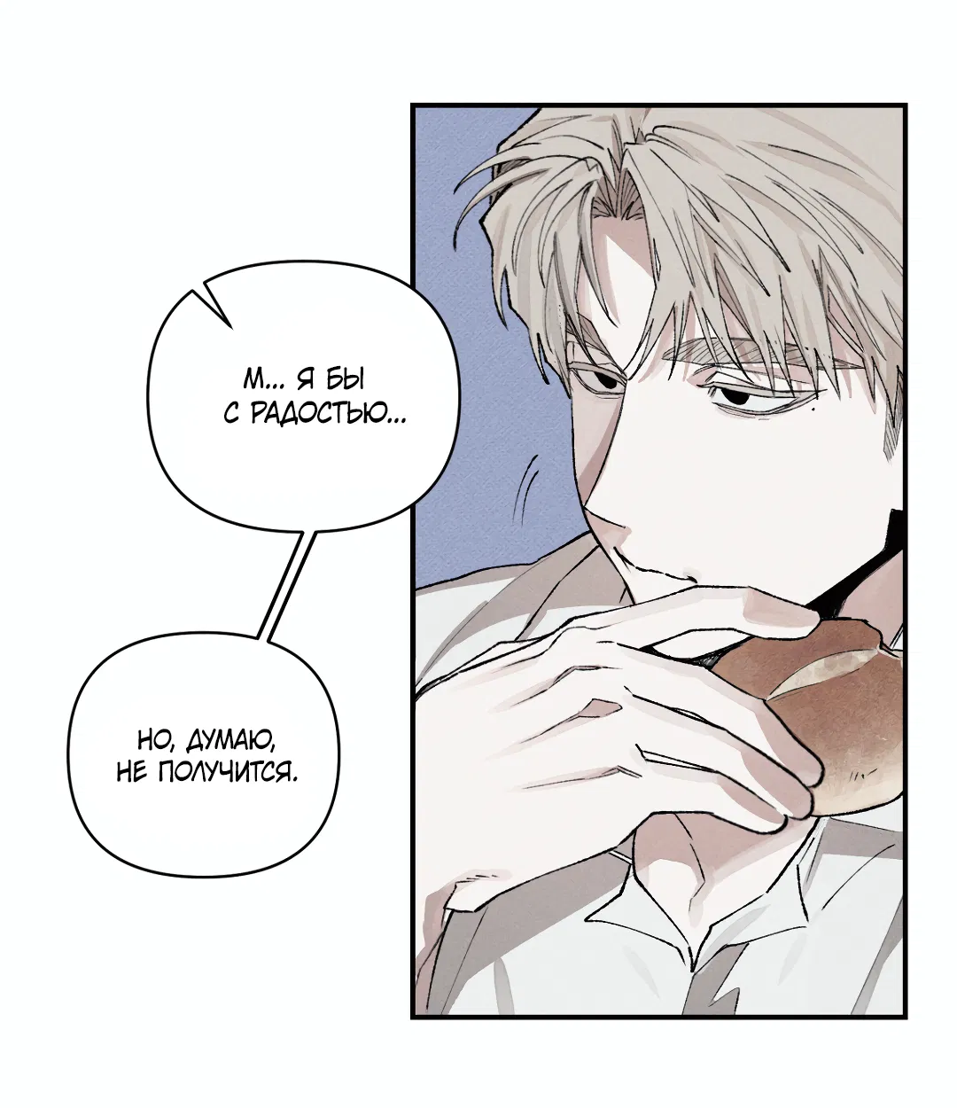 Манга Десять лет - Глава 15 Страница 19