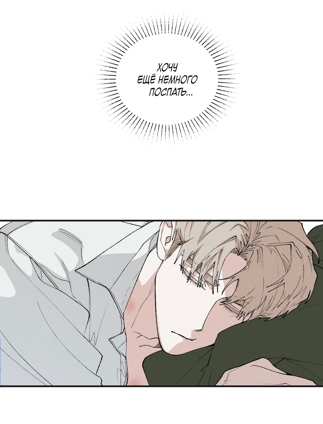 Манга Десять лет - Глава 15 Страница 5