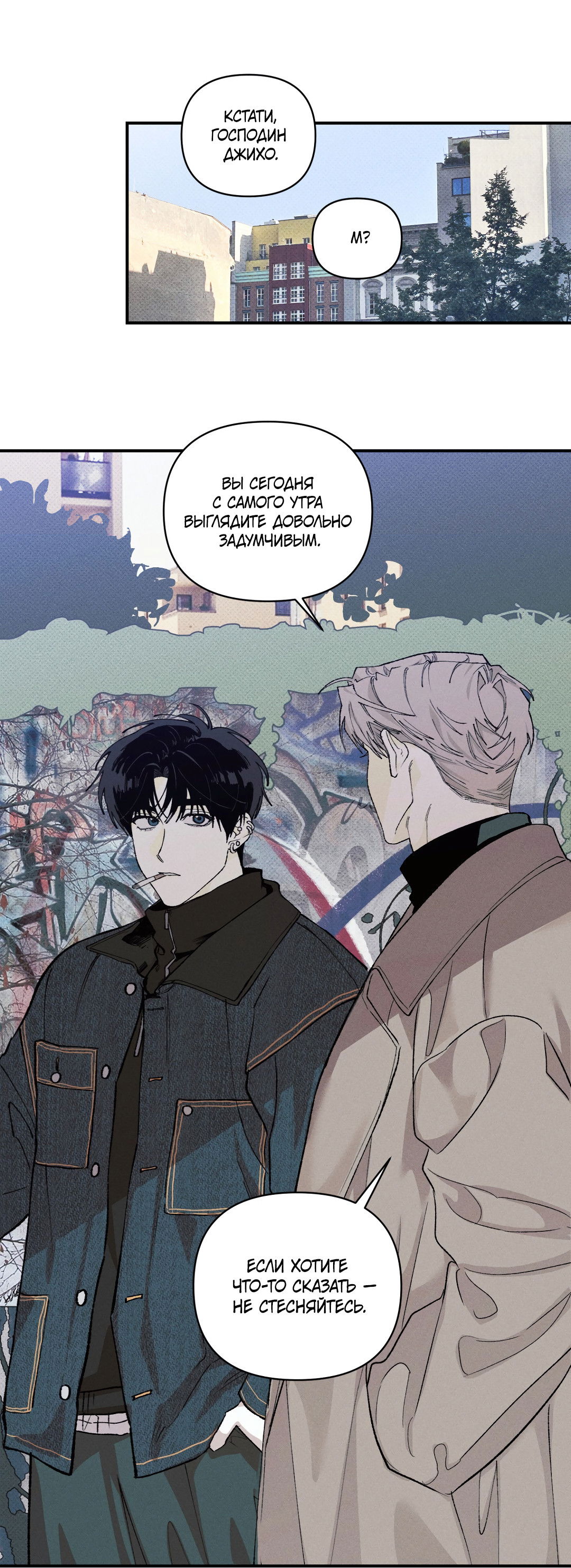 Манга Десять лет - Глава 15 Страница 33