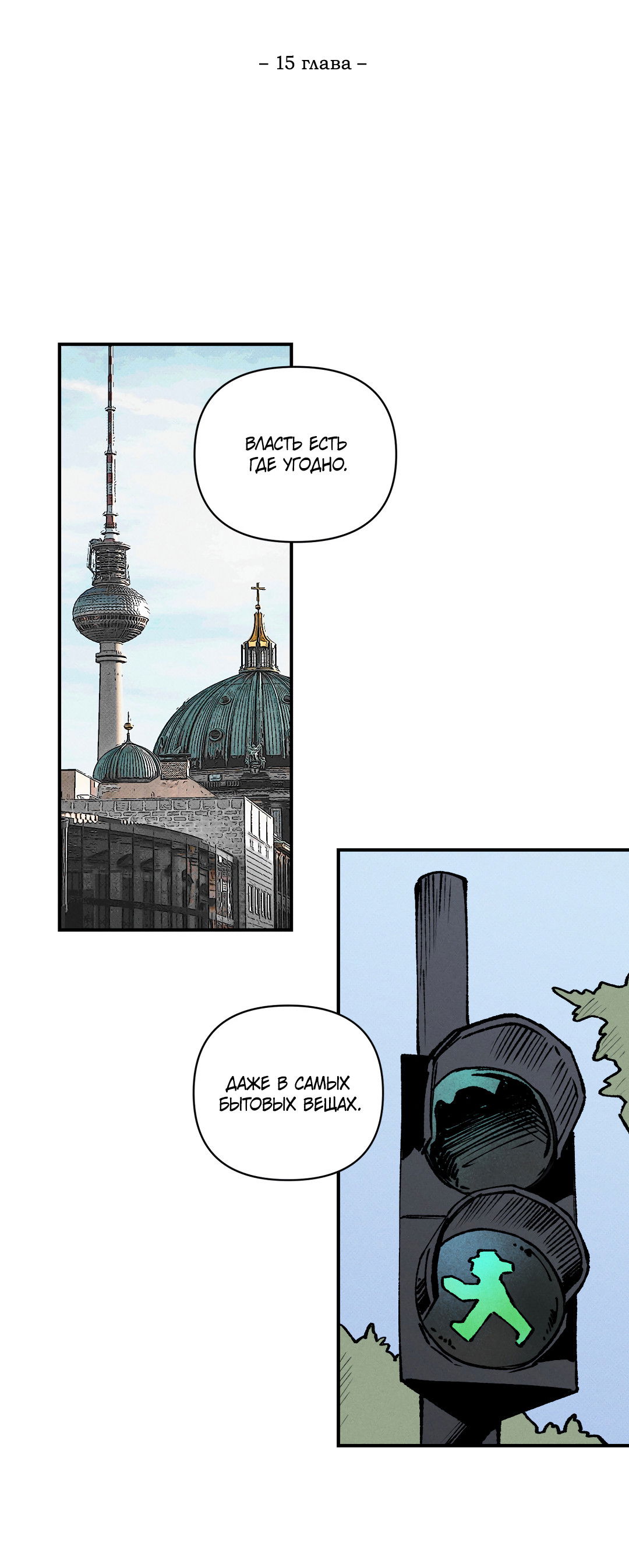 Манга Десять лет - Глава 15 Страница 24