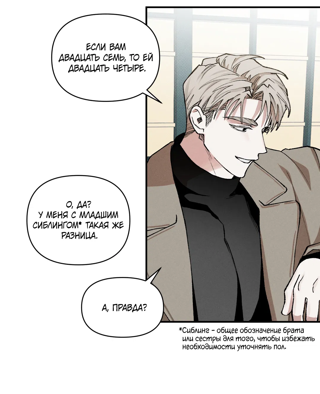 Манга Десять лет - Глава 15 Страница 44
