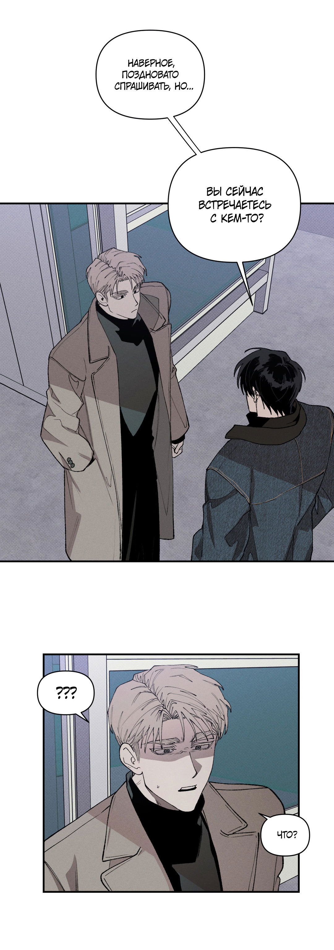 Манга Десять лет - Глава 15 Страница 38