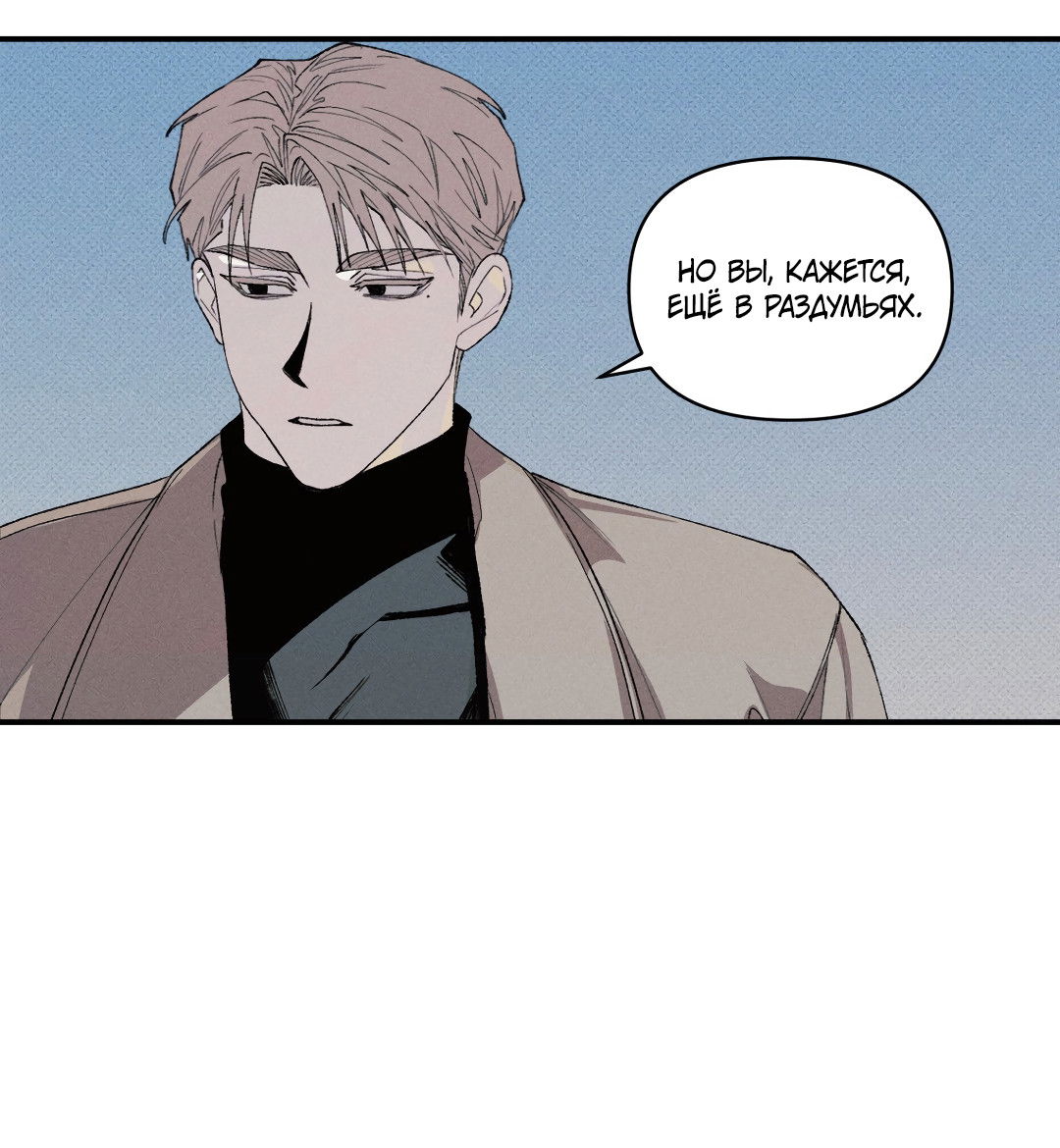 Манга Десять лет - Глава 15 Страница 35