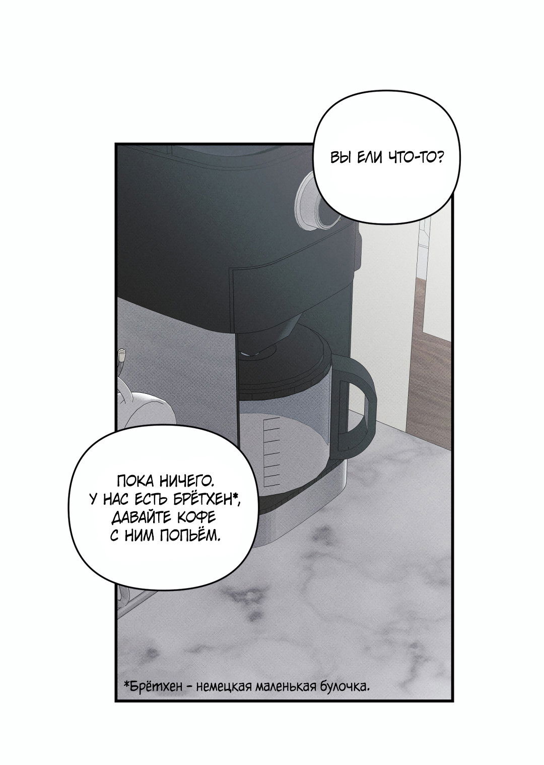 Манга Десять лет - Глава 15 Страница 13