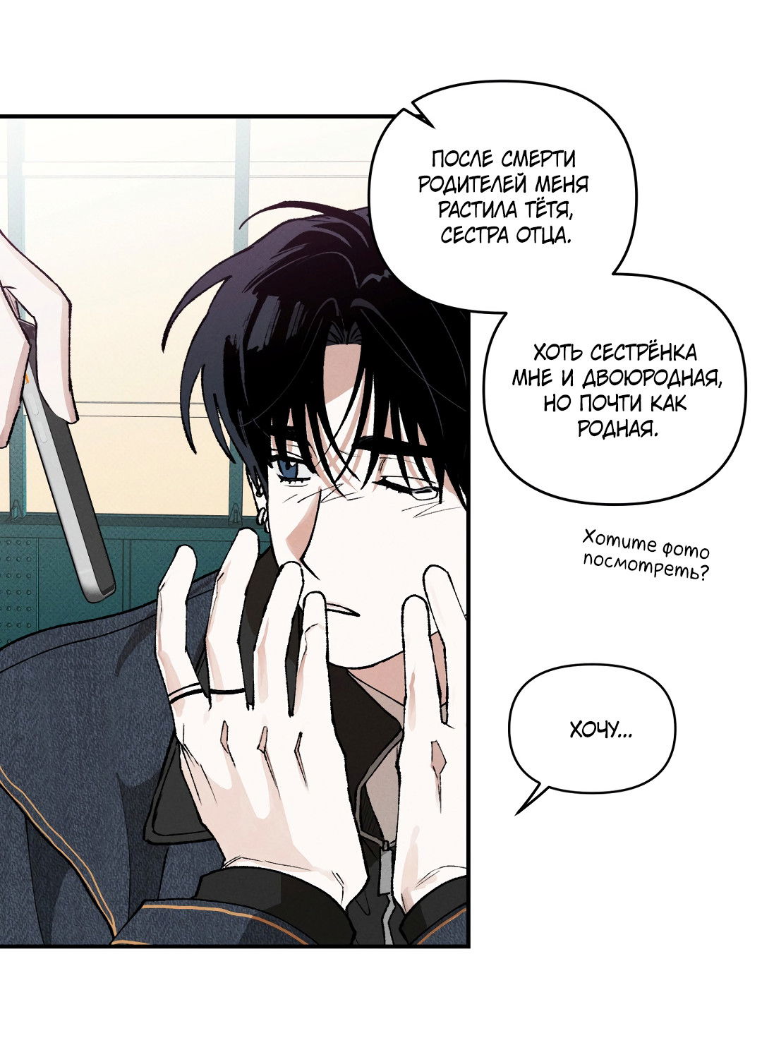 Манга Десять лет - Глава 15 Страница 40