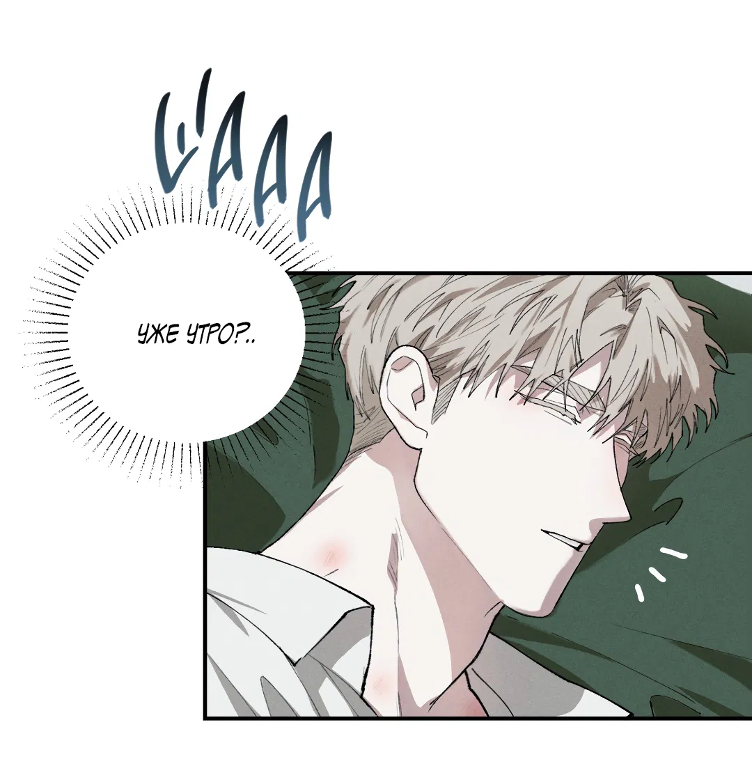 Манга Десять лет - Глава 15 Страница 2