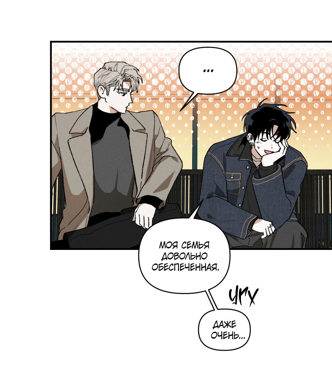 Манга Десять лет - Глава 15 Страница 47