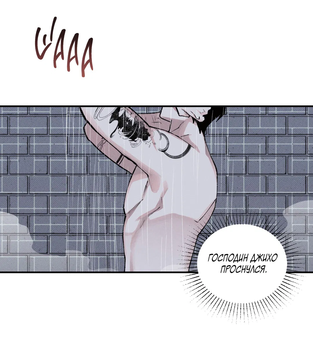 Манга Десять лет - Глава 15 Страница 3