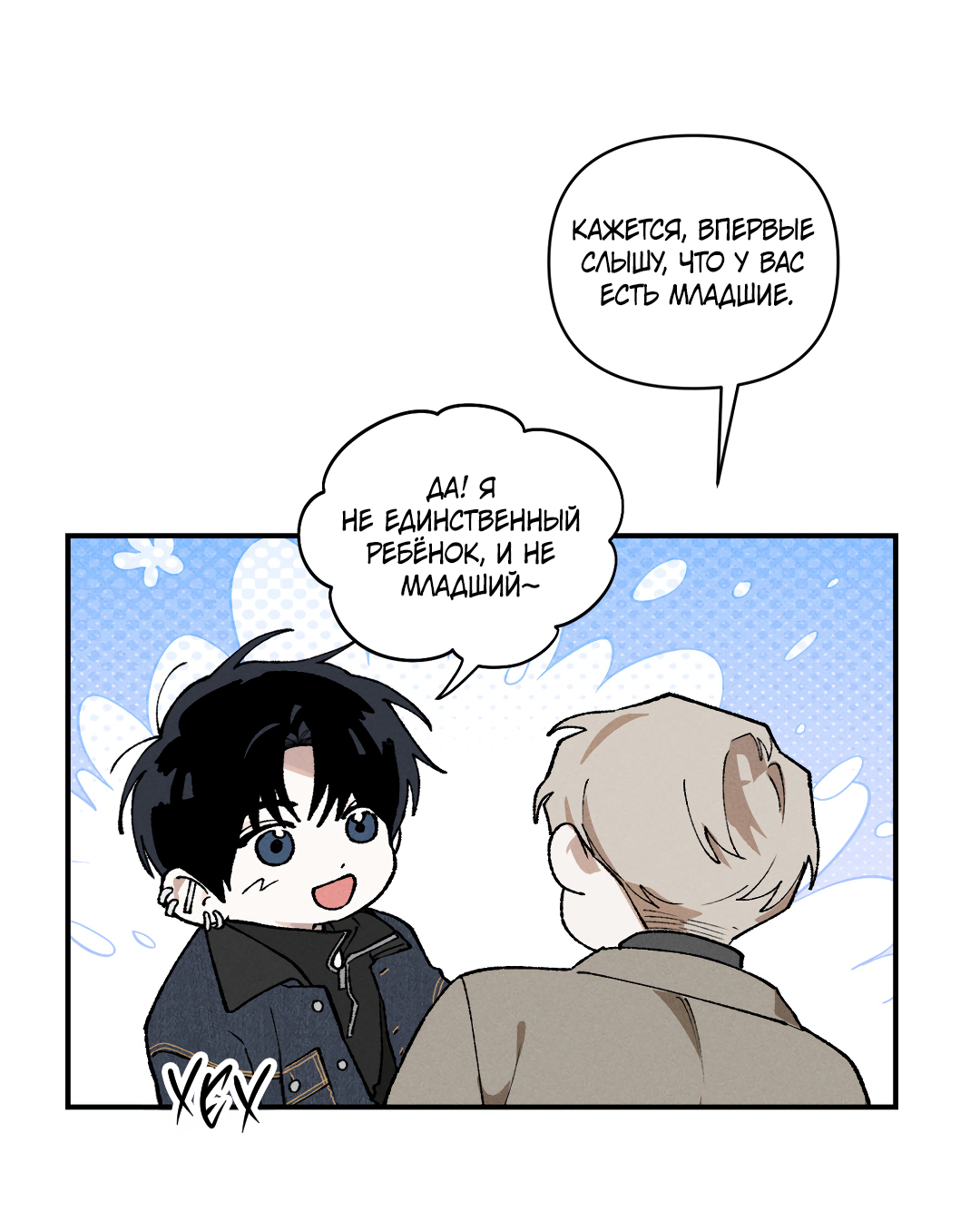 Манга Десять лет - Глава 15 Страница 45