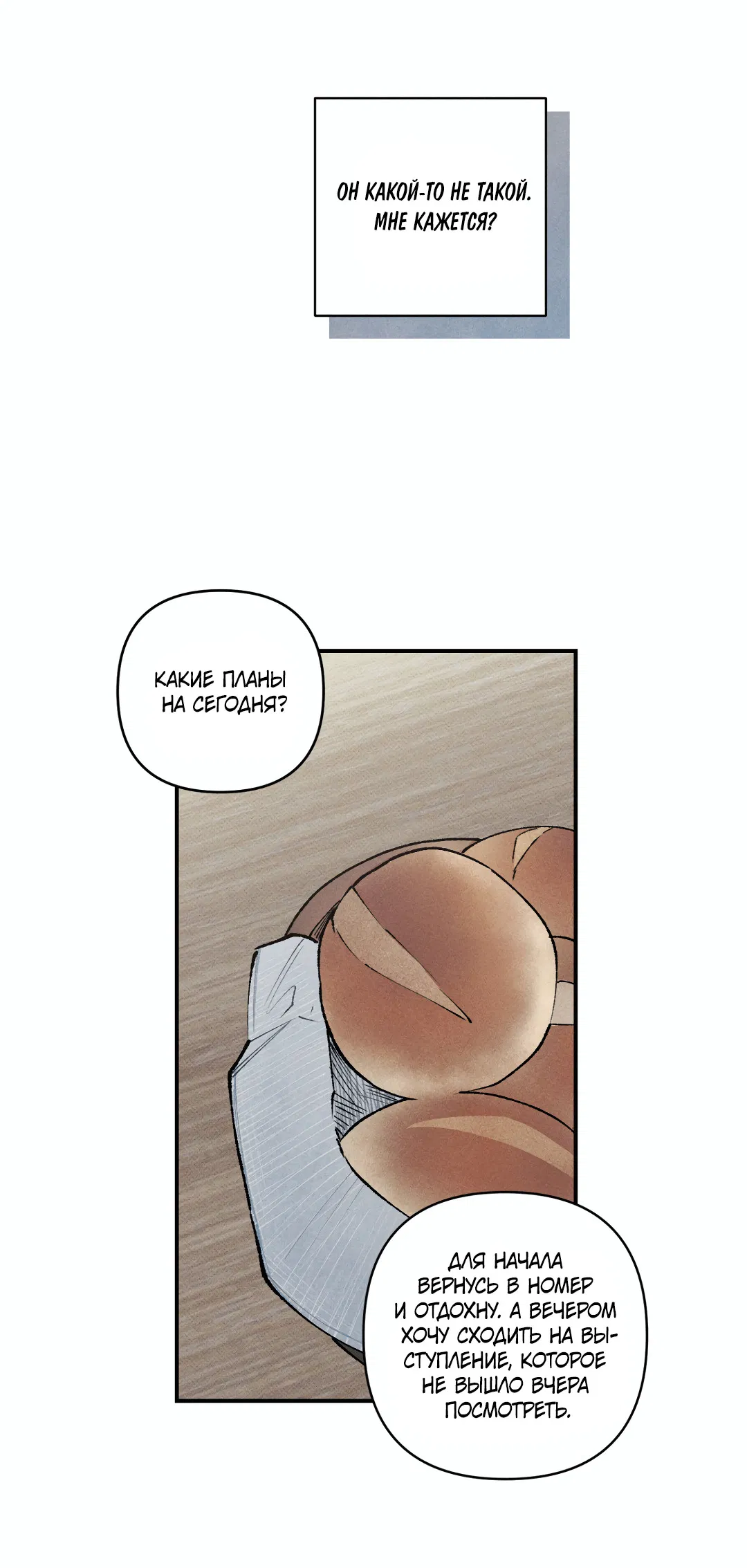 Манга Десять лет - Глава 15 Страница 17