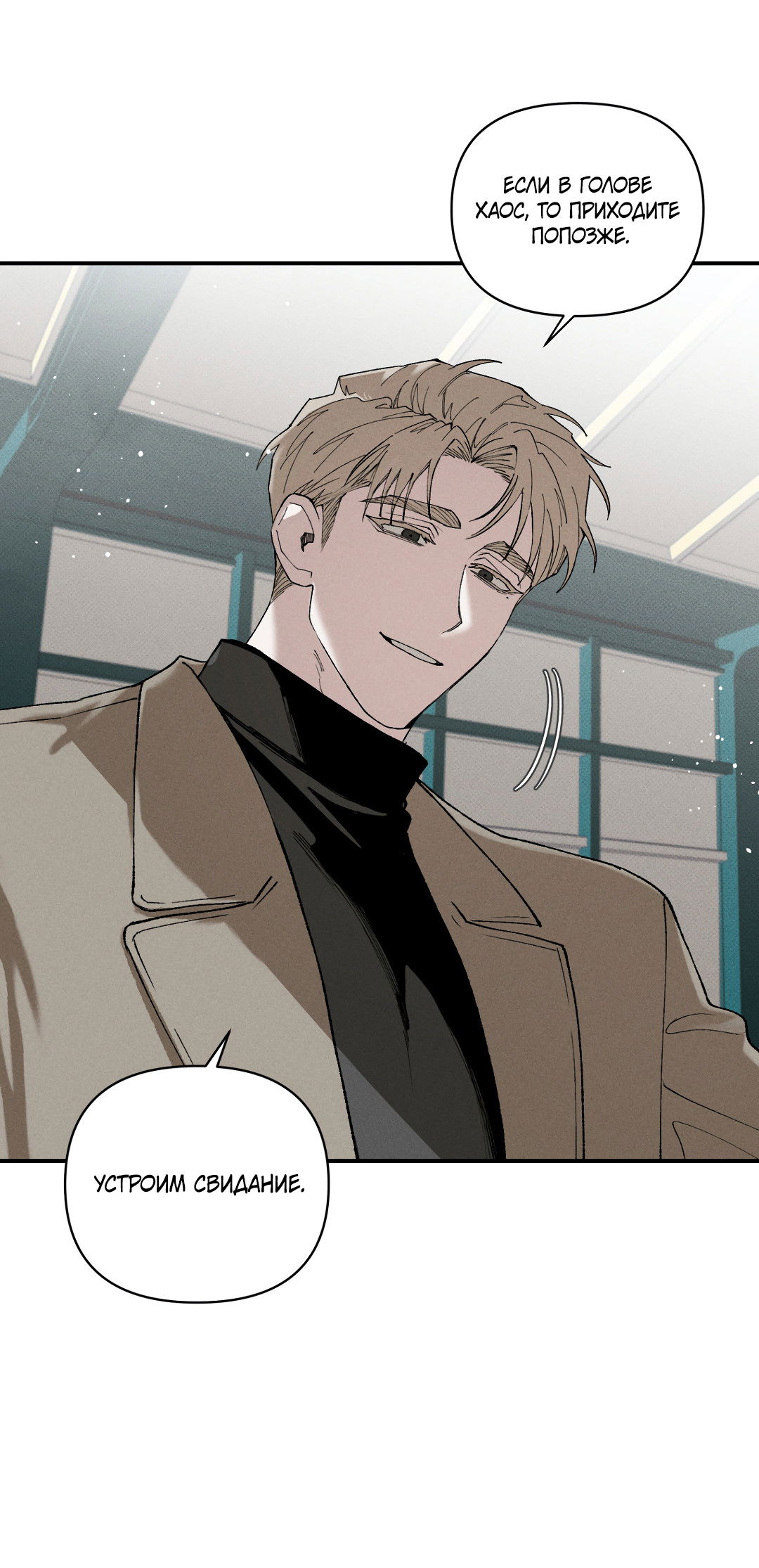 Манга Десять лет - Глава 15 Страница 55