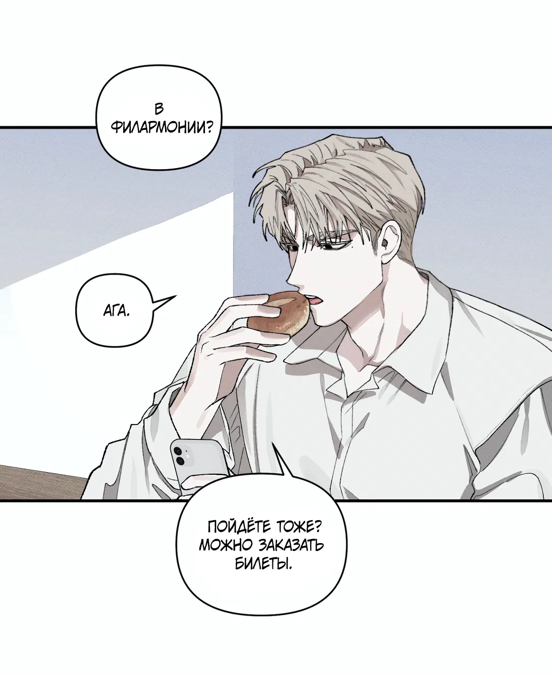 Манга Десять лет - Глава 15 Страница 18