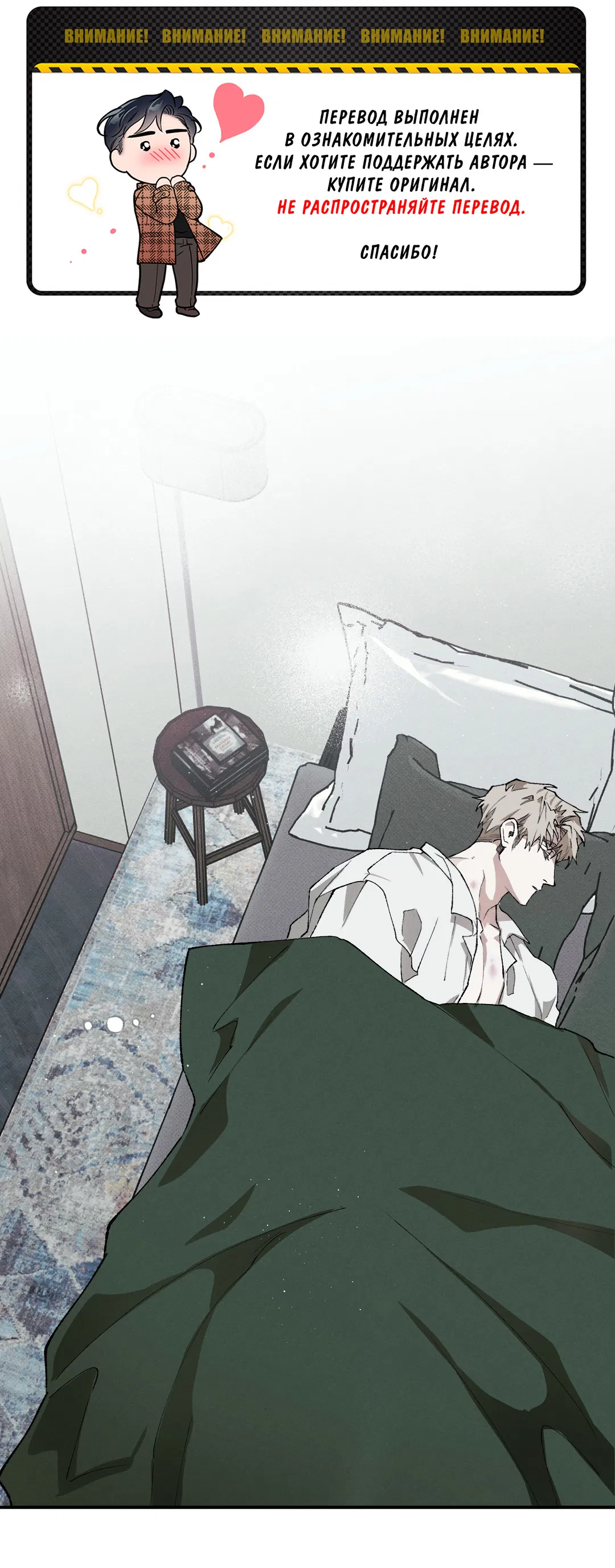 Манга Десять лет - Глава 15 Страница 1