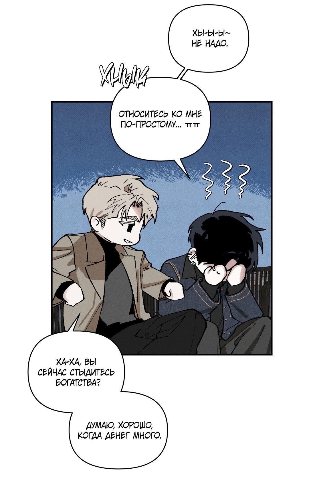 Манга Десять лет - Глава 15 Страница 50