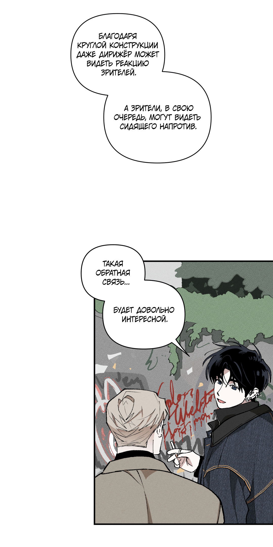 Манга Десять лет - Глава 15 Страница 30