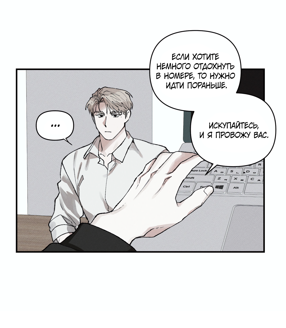 Манга Десять лет - Глава 15 Страница 21