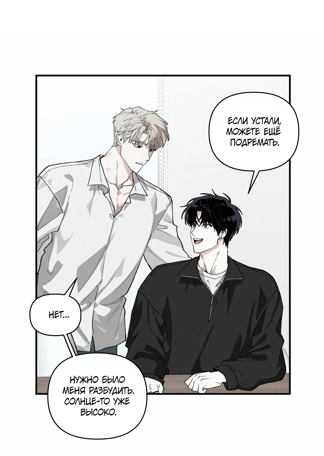 Манга Десять лет - Глава 15 Страница 11