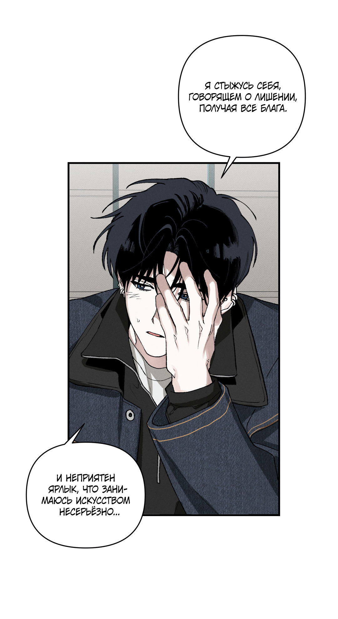 Манга Десять лет - Глава 15 Страница 51