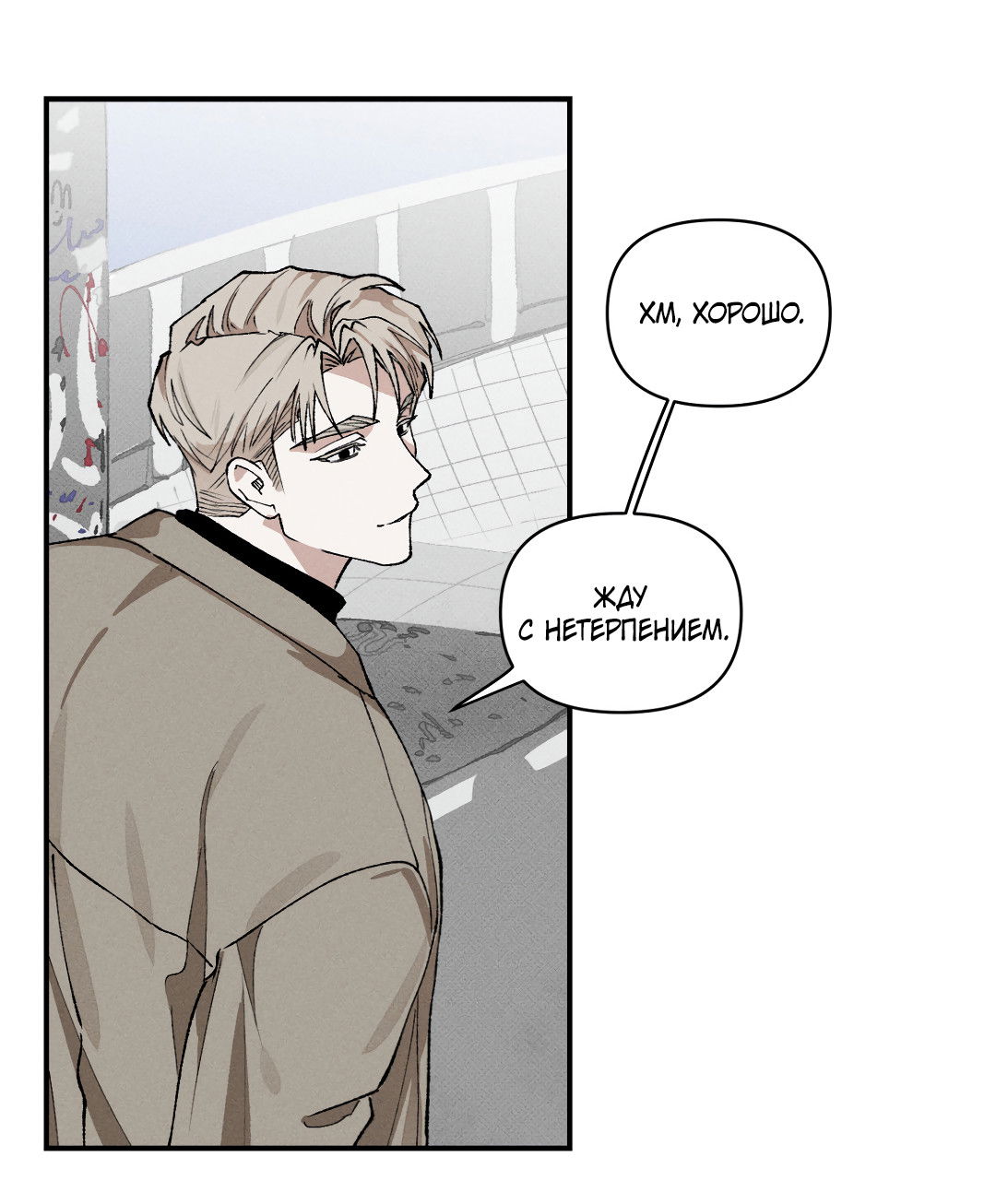 Манга Десять лет - Глава 15 Страница 31