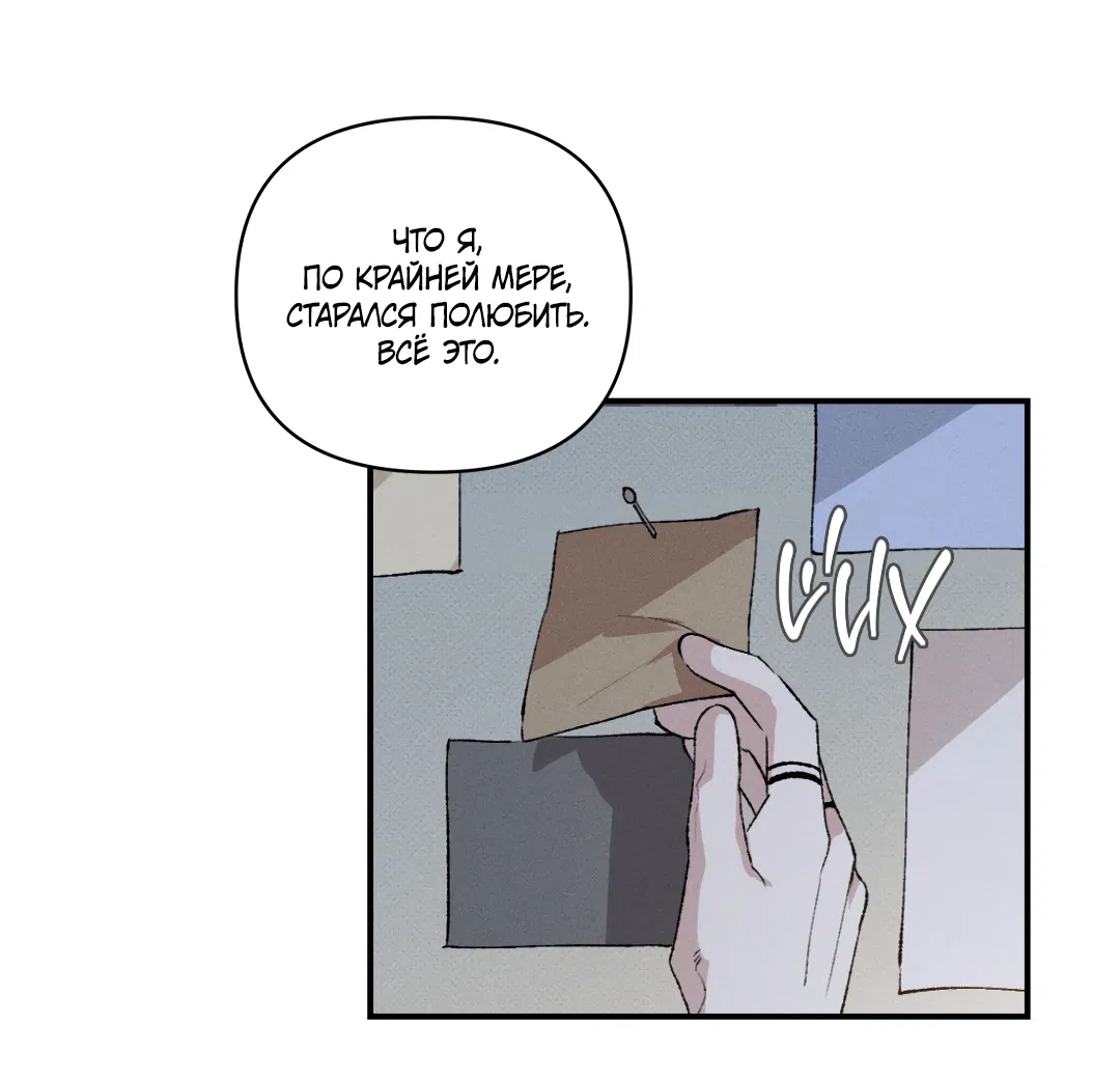 Манга Десять лет - Глава 14 Страница 9