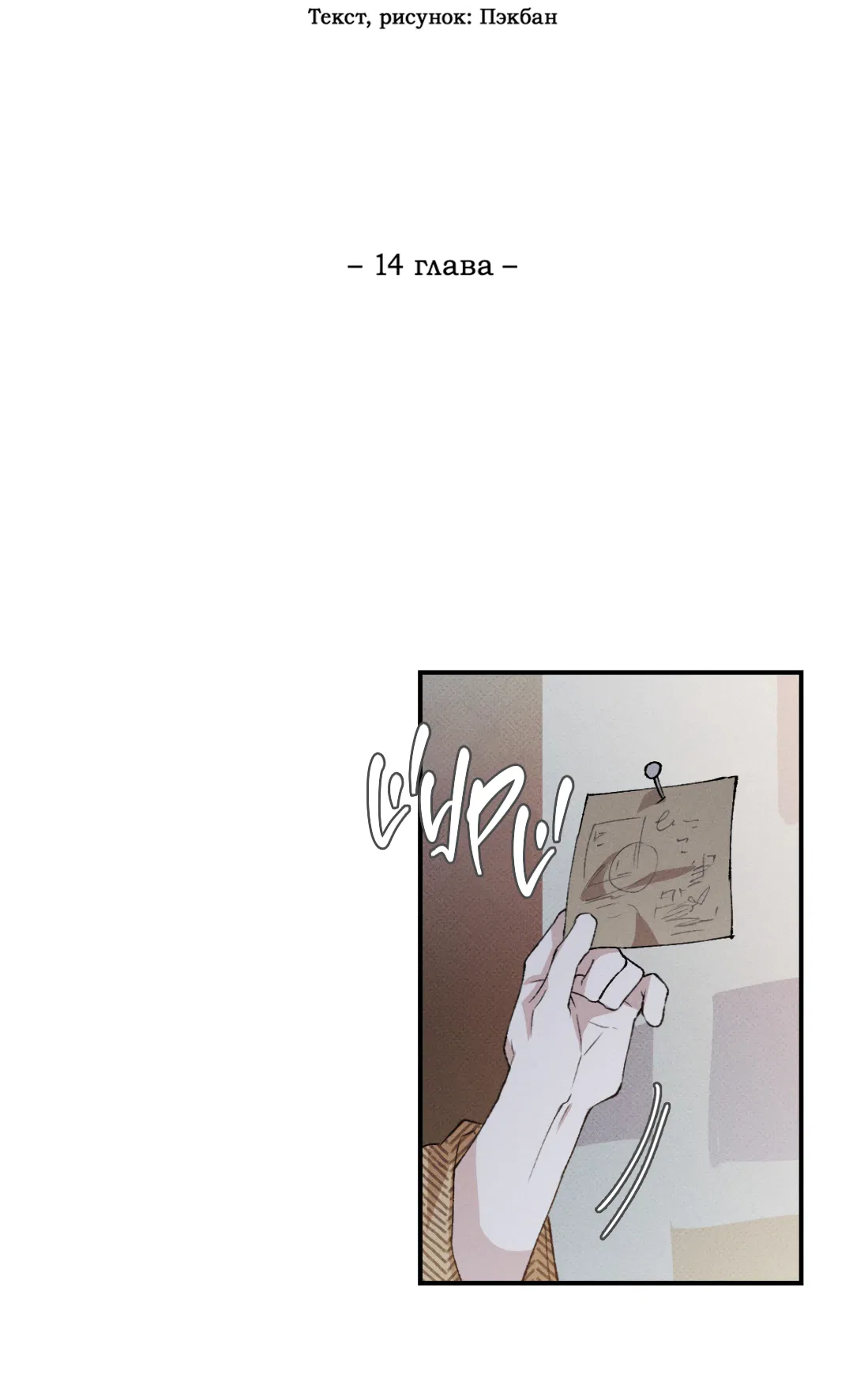 Манга Десять лет - Глава 14 Страница 2