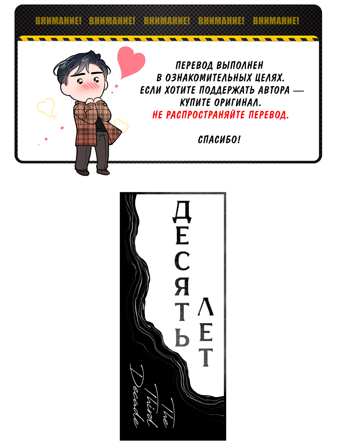 Манга Десять лет - Глава 14 Страница 1