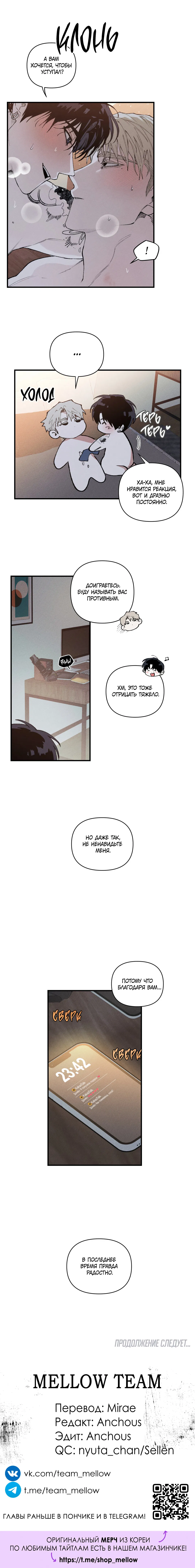 Манга Десять лет - Глава 14 Страница 53