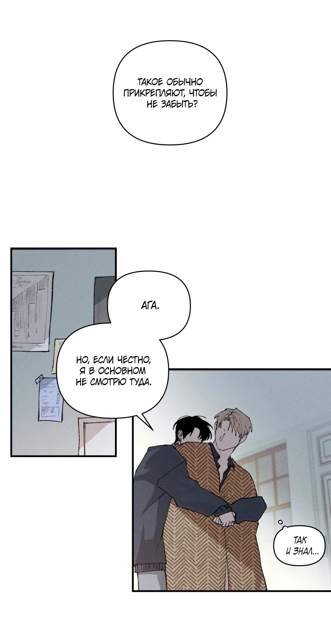 Манга Десять лет - Глава 14 Страница 7