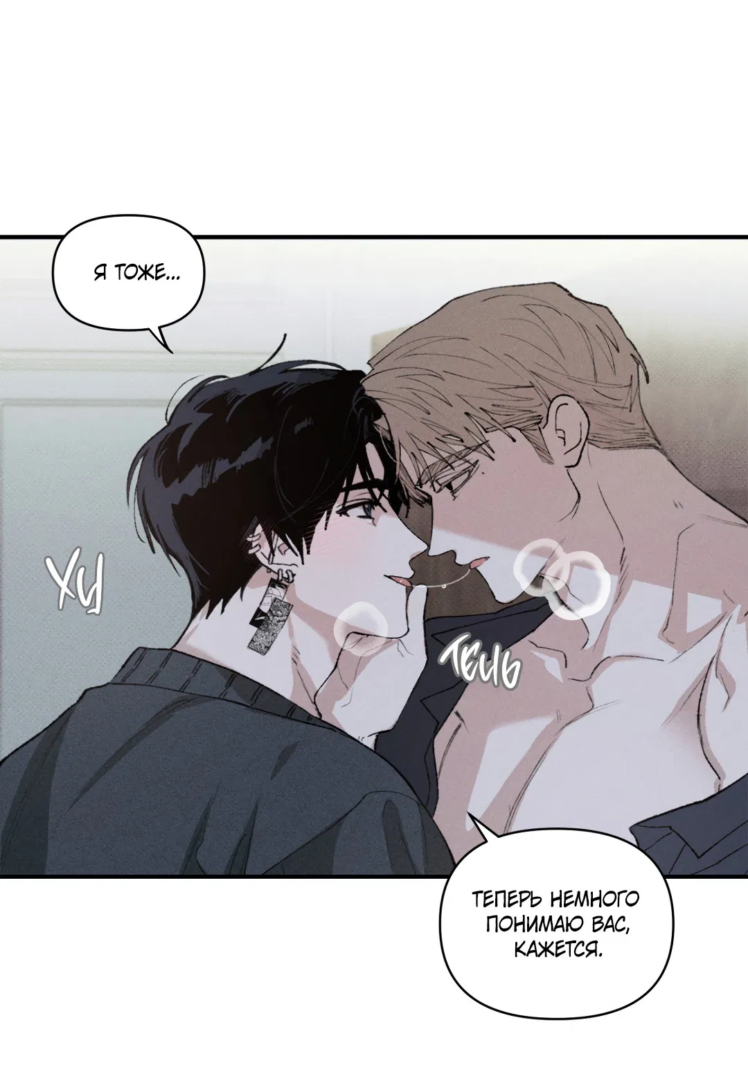 Манга Десять лет - Глава 14 Страница 22