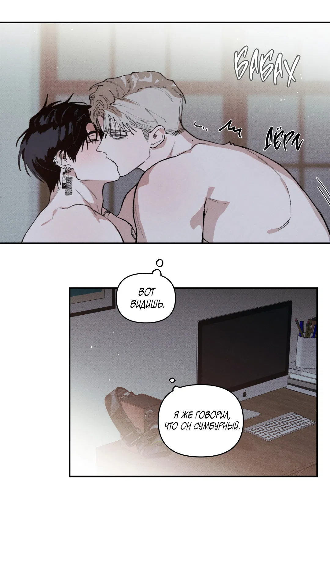 Манга Десять лет - Глава 14 Страница 31