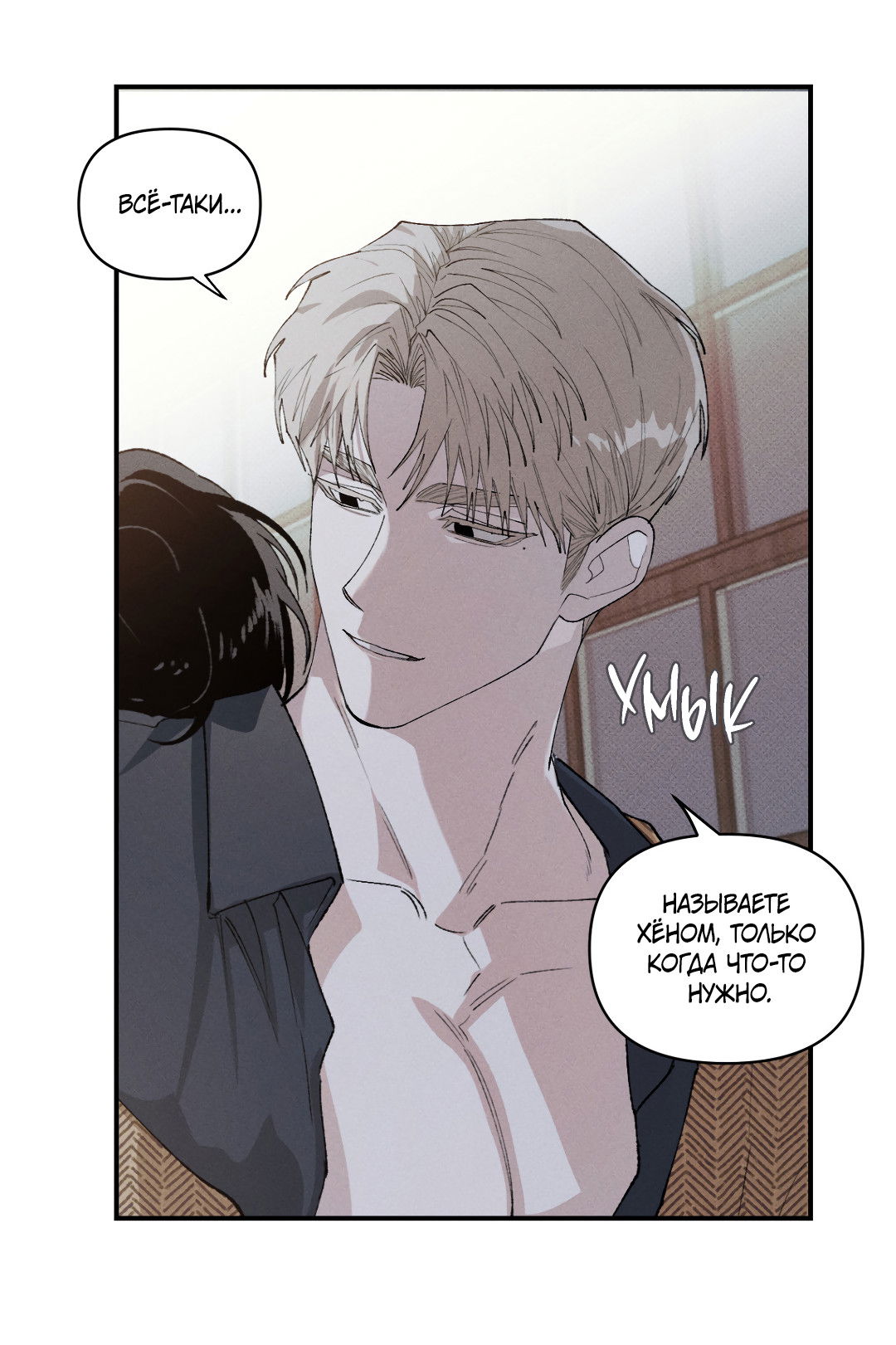 Манга Десять лет - Глава 14 Страница 14
