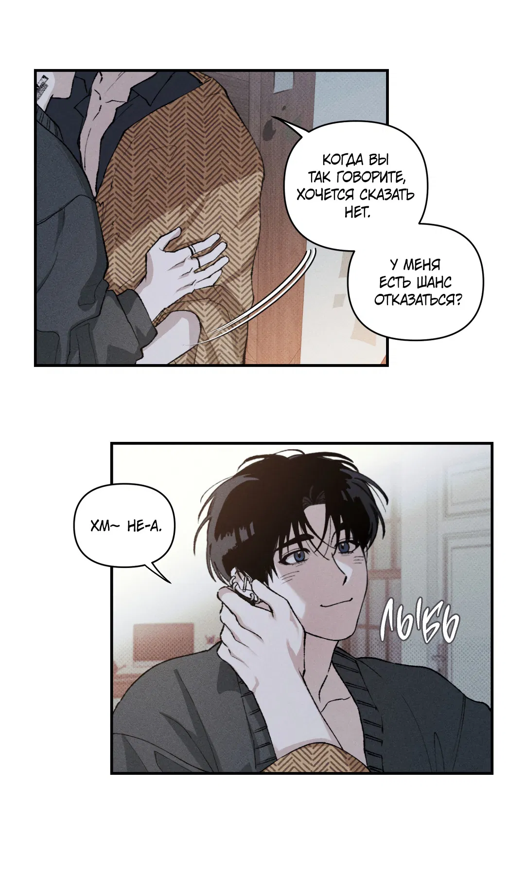 Манга Десять лет - Глава 14 Страница 15