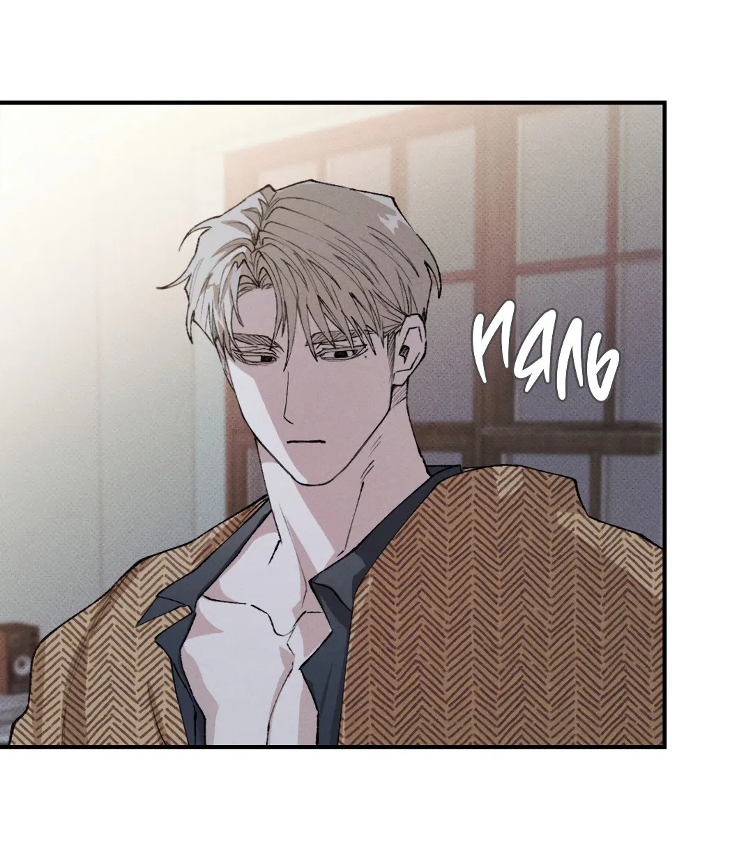 Манга Десять лет - Глава 14 Страница 3