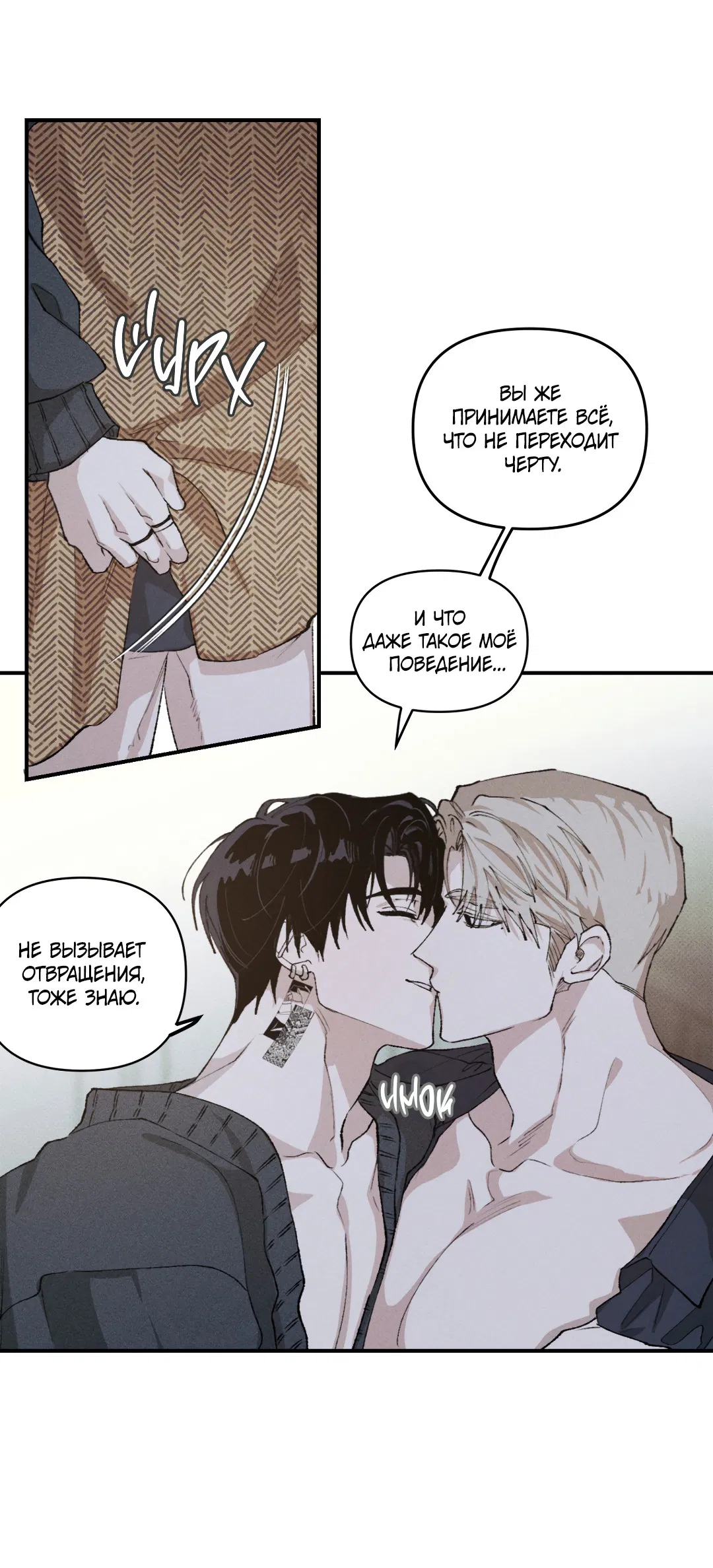 Манга Десять лет - Глава 14 Страница 18