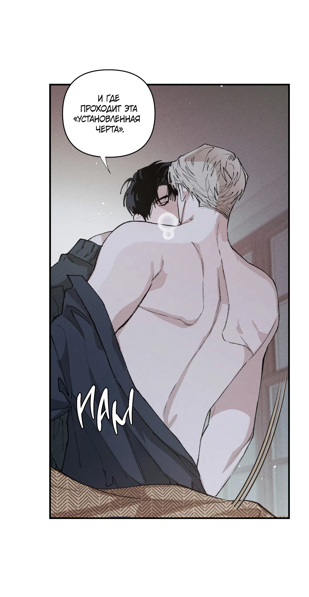 Манга Десять лет - Глава 14 Страница 24